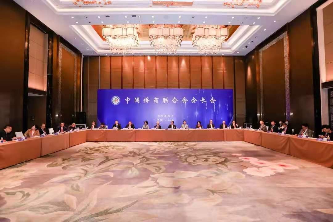 中国侨商联合会会长会在汕头召开